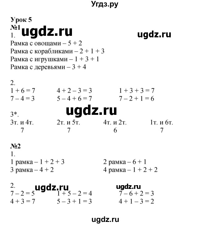 ГДЗ (Решебник 2022) по математике 1 класс (рабочая тетрадь) Петерсон Л.Г. / часть 2. страница / 10