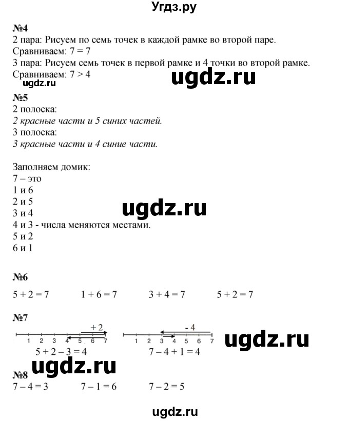 ГДЗ (Решебник 2022) по математике 1 класс (рабочая тетрадь) Петерсон Л.Г. / часть 2. страница / 5