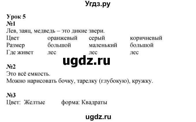 ГДЗ (Решебник 2022) по математике 1 класс (рабочая тетрадь) Петерсон Л.Г. / часть 1. страница / 10