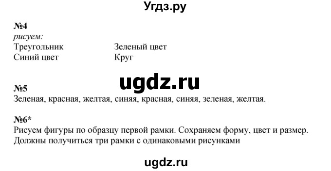 ГДЗ (Решебник 2022) по математике 1 класс (рабочая тетрадь) Петерсон Л.Г. / часть 1. страница / 11