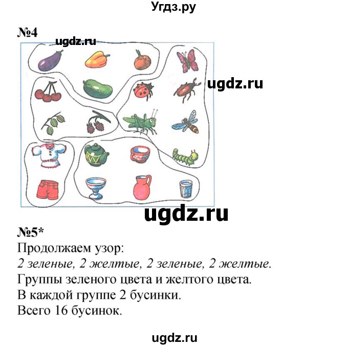 ГДЗ (Решебник 2022) по математике 1 класс (рабочая тетрадь) Петерсон Л.Г. / часть 1. страница / 13