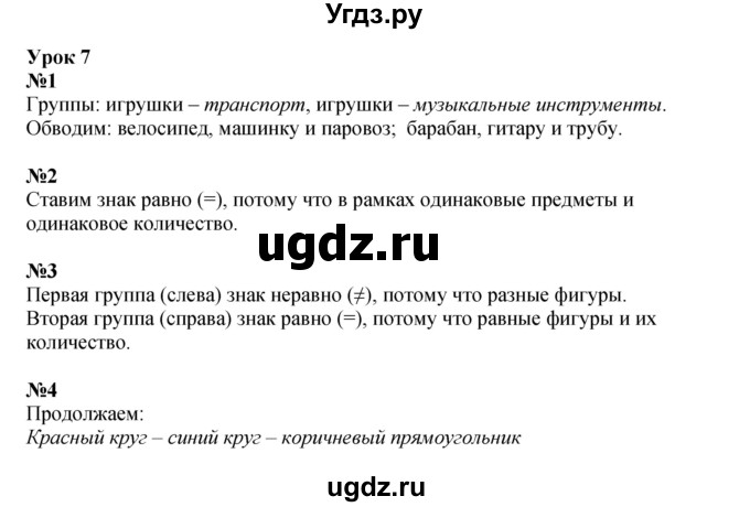 ГДЗ (Решебник 2022) по математике 1 класс (рабочая тетрадь) Петерсон Л.Г. / часть 1. страница / 14