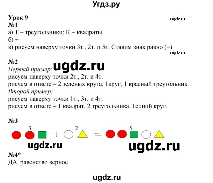 ГДЗ (Решебник 2022) по математике 1 класс (рабочая тетрадь) Петерсон Л.Г. / часть 1. страница / 18