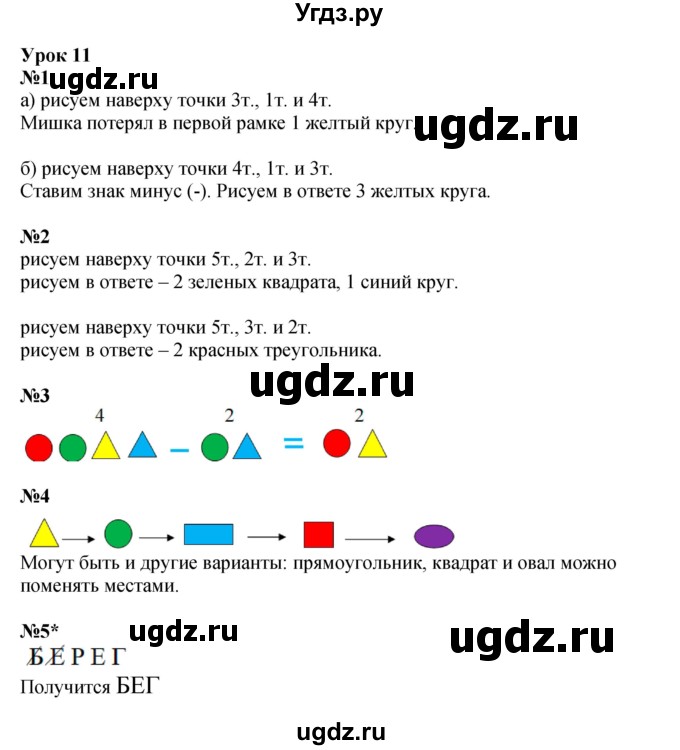 ГДЗ (Решебник 2022) по математике 1 класс (рабочая тетрадь) Петерсон Л.Г. / часть 1. страница / 20