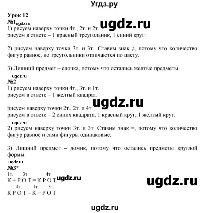 ГДЗ (Решебник 2022) по математике 1 класс (рабочая тетрадь) Петерсон Л.Г. / часть 1. страница / 21