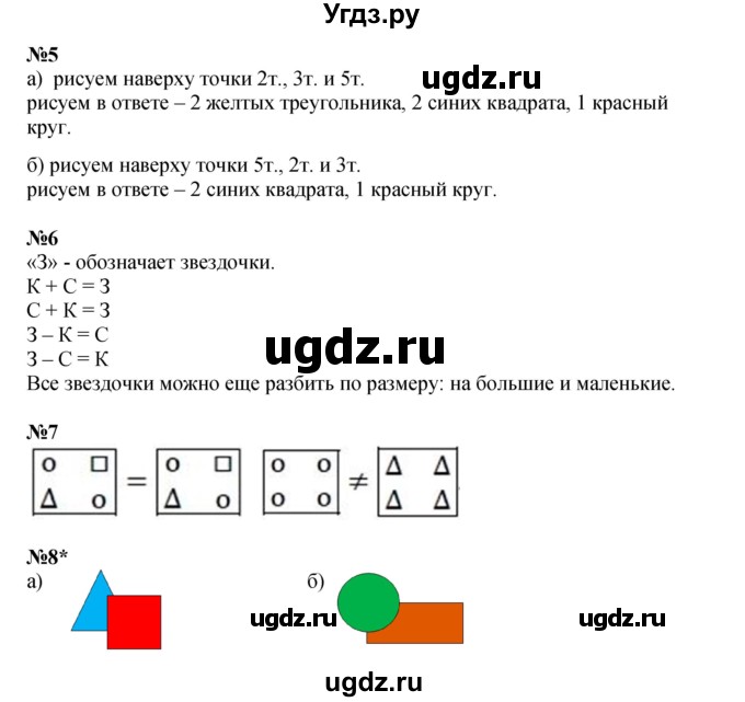 ГДЗ (Решебник 2022) по математике 1 класс (рабочая тетрадь) Петерсон Л.Г. / часть 1. страница / 27