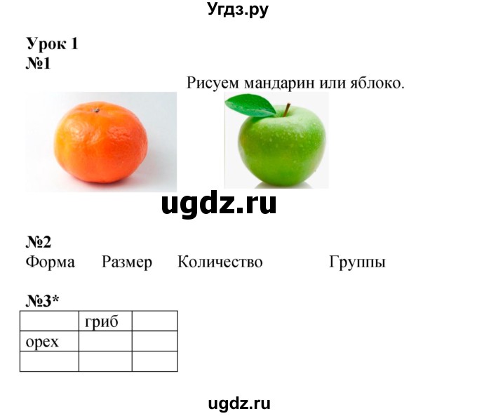 ГДЗ (Решебник 2022) по математике 1 класс (рабочая тетрадь) Петерсон Л.Г. / часть 1. страница / 3