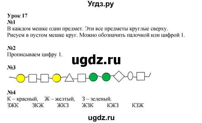 ГДЗ (Решебник 2022) по математике 1 класс (рабочая тетрадь) Петерсон Л.Г. / часть 1. страница / 30