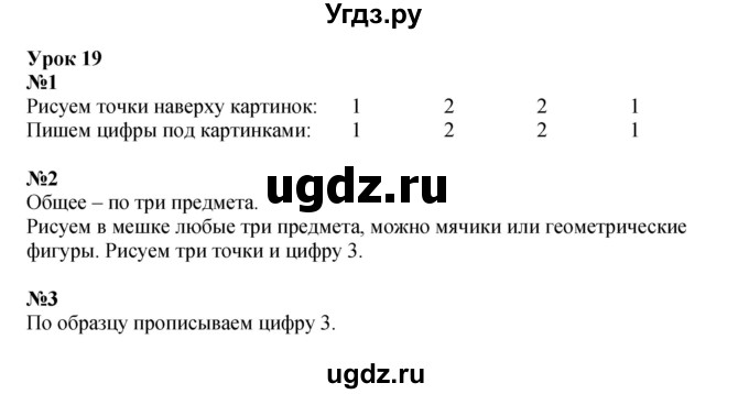 ГДЗ (Решебник 2022) по математике 1 класс (рабочая тетрадь) Петерсон Л.Г. / часть 1. страница / 32