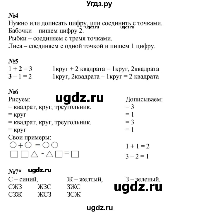 ГДЗ (Решебник 2022) по математике 1 класс (рабочая тетрадь) Петерсон Л.Г. / часть 1. страница / 33