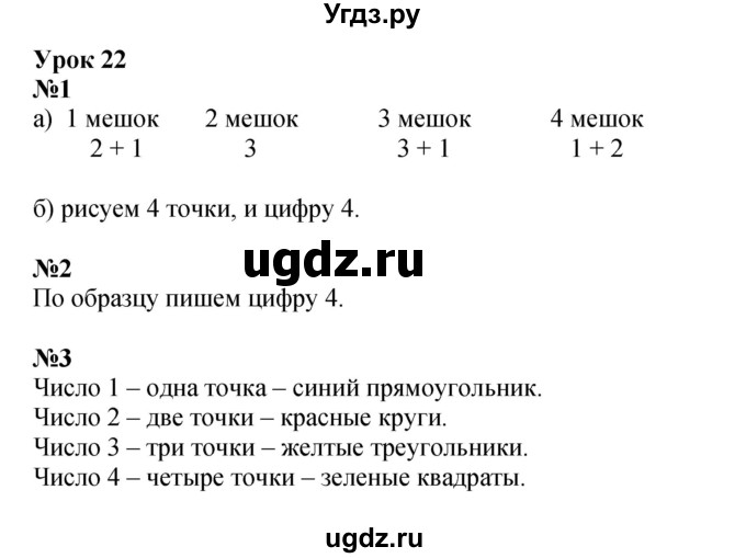 ГДЗ (Решебник 2022) по математике 1 класс (рабочая тетрадь) Петерсон Л.Г. / часть 1. страница / 37