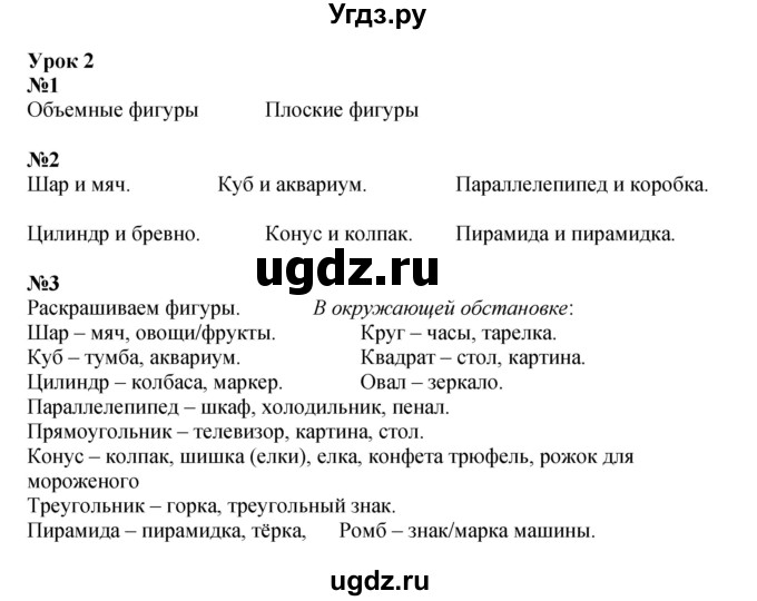 ГДЗ (Решебник 2022) по математике 1 класс (рабочая тетрадь) Петерсон Л.Г. / часть 1. страница / 4