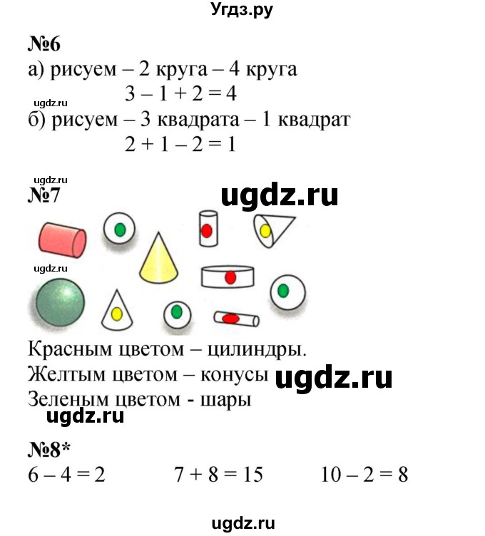 ГДЗ (Решебник 2022) по математике 1 класс (рабочая тетрадь) Петерсон Л.Г. / часть 1. страница / 41