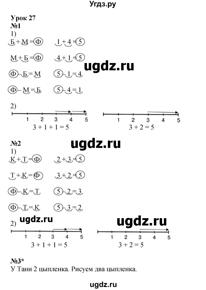 ГДЗ (Решебник 2022) по математике 1 класс (рабочая тетрадь) Петерсон Л.Г. / часть 1. страница / 44