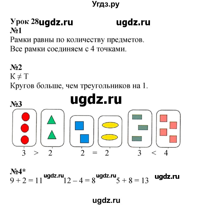 ГДЗ (Решебник 2022) по математике 1 класс (рабочая тетрадь) Петерсон Л.Г. / часть 1. страница / 46