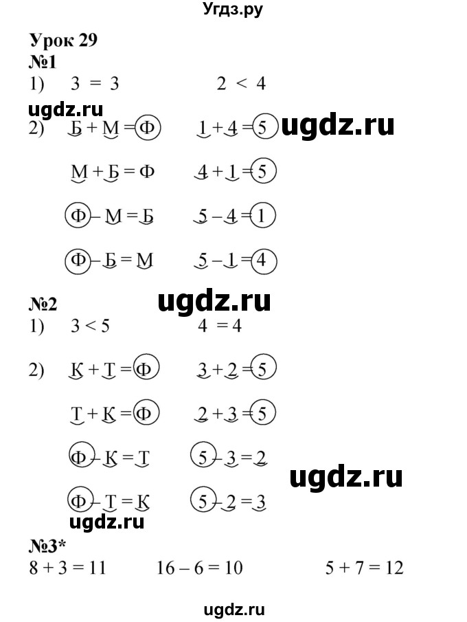 ГДЗ (Решебник 2022) по математике 1 класс (рабочая тетрадь) Петерсон Л.Г. / часть 1. страница / 47