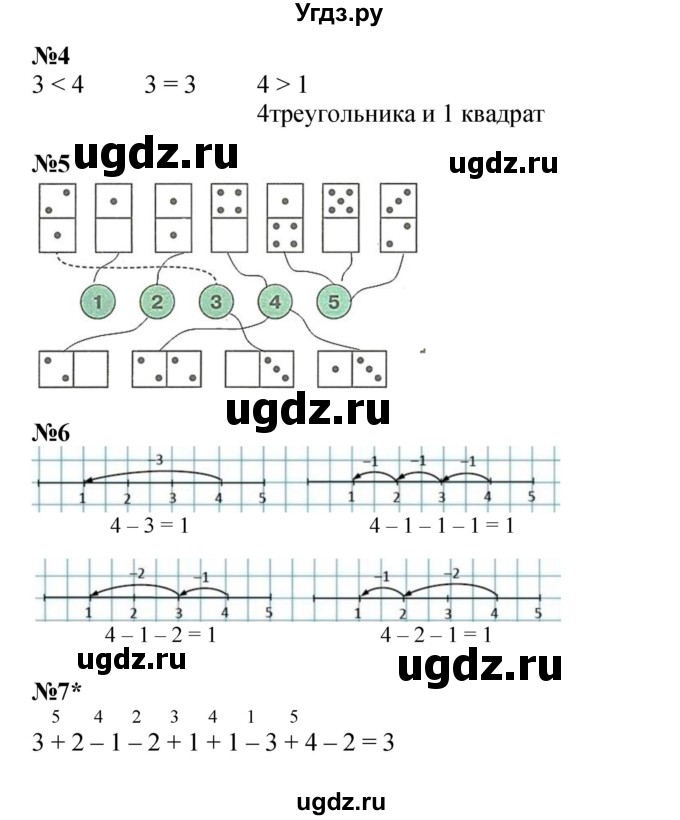 ГДЗ (Решебник 2022) по математике 1 класс (рабочая тетрадь) Петерсон Л.Г. / часть 1. страница / 51