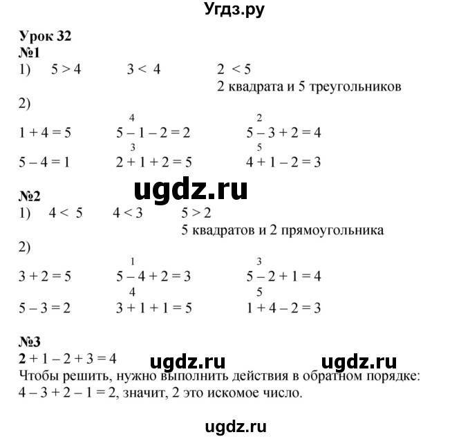 ГДЗ (Решебник 2022) по математике 1 класс (рабочая тетрадь) Петерсон Л.Г. / часть 1. страница / 52