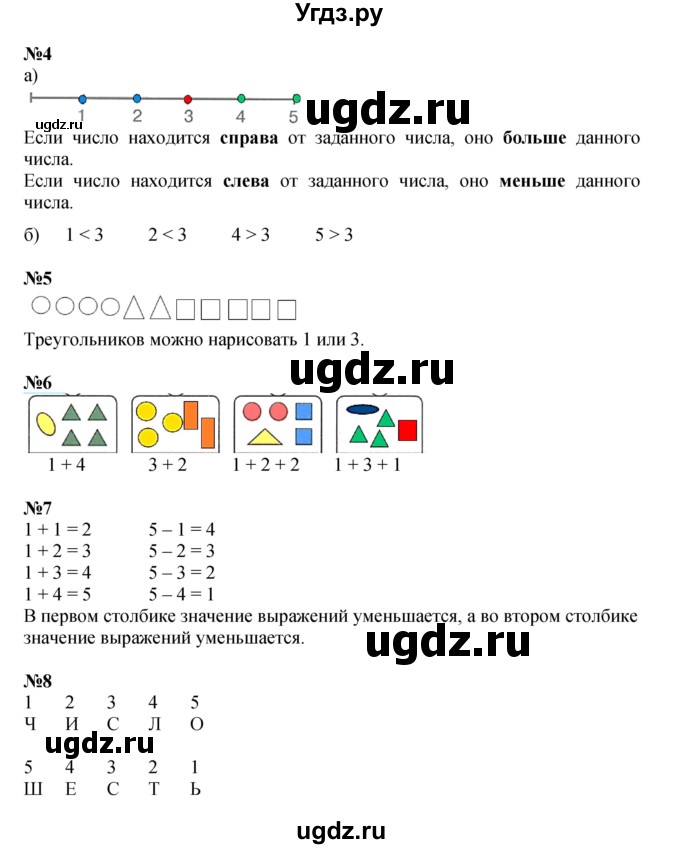 ГДЗ (Решебник 2022) по математике 1 класс (рабочая тетрадь) Петерсон Л.Г. / часть 1. страница / 53