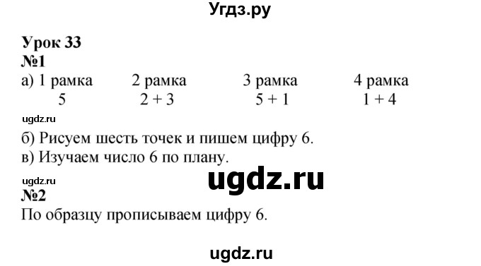 ГДЗ (Решебник 2022) по математике 1 класс (рабочая тетрадь) Петерсон Л.Г. / часть 1. страница / 54