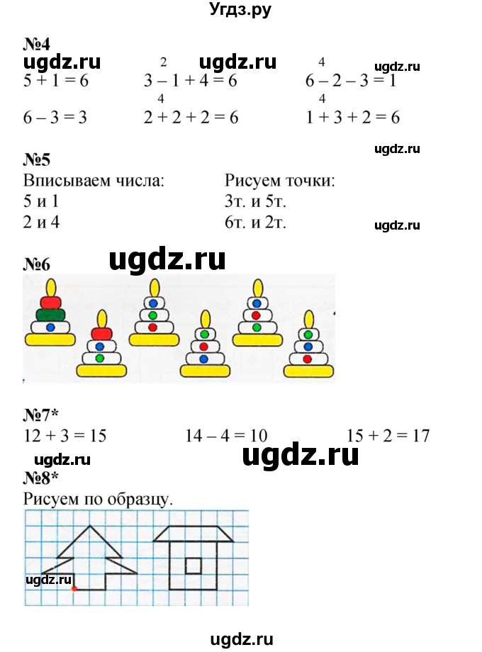 ГДЗ (Решебник 2022) по математике 1 класс (рабочая тетрадь) Петерсон Л.Г. / часть 1. страница / 57