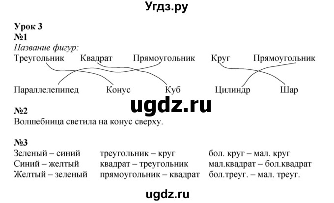 ГДЗ (Решебник 2022) по математике 1 класс (рабочая тетрадь) Петерсон Л.Г. / часть 1. страница / 6