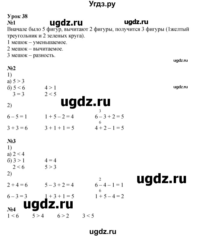 ГДЗ (Решебник 2022) по математике 1 класс (рабочая тетрадь) Петерсон Л.Г. / часть 1. страница / 63