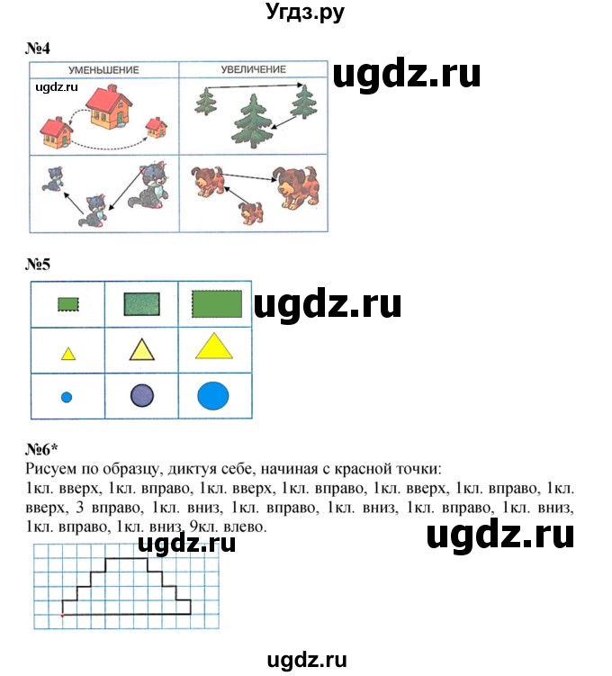 ГДЗ (Решебник 2022) по математике 1 класс (рабочая тетрадь) Петерсон Л.Г. / часть 1. страница / 9