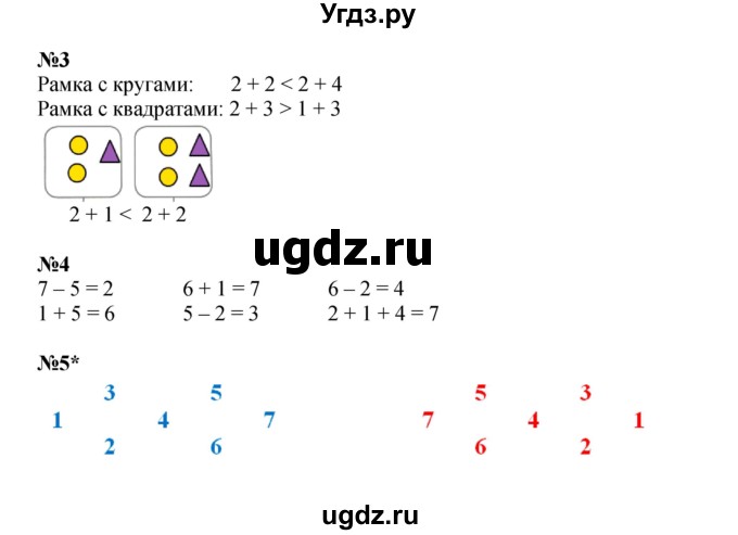 ГДЗ (Решебник 2022) по математике 1 класс (рабочая тетрадь) Петерсон Л.Г. / часть 2. страница / 13