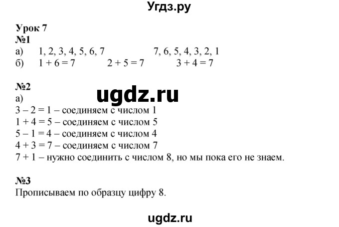 ГДЗ (Решебник 2022) по математике 1 класс (рабочая тетрадь) Петерсон Л.Г. / часть 2. страница / 14