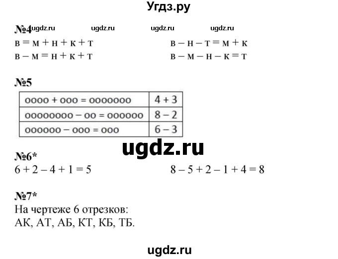 ГДЗ (Решебник 2022) по математике 1 класс (рабочая тетрадь) Петерсон Л.Г. / часть 2. страница / 17