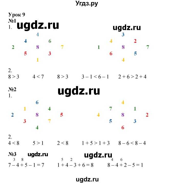 ГДЗ (Решебник 2022) по математике 1 класс (рабочая тетрадь) Петерсон Л.Г. / часть 2. страница / 18