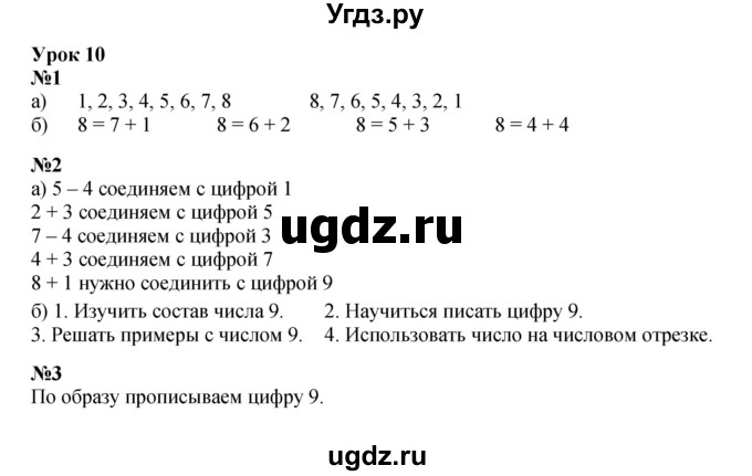 ГДЗ (Решебник 2022) по математике 1 класс (рабочая тетрадь) Петерсон Л.Г. / часть 2. страница / 20