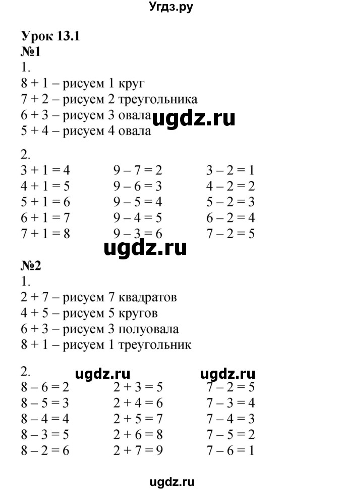 ГДЗ (Решебник 2022) по математике 1 класс (рабочая тетрадь) Петерсон Л.Г. / часть 2. страница / 28