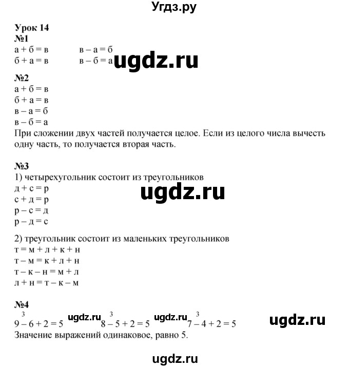 ГДЗ (Решебник 2022) по математике 1 класс (рабочая тетрадь) Петерсон Л.Г. / часть 2. страница / 30