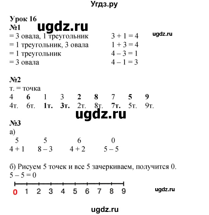 ГДЗ (Решебник 2022) по математике 1 класс (рабочая тетрадь) Петерсон Л.Г. / часть 2. страница / 34