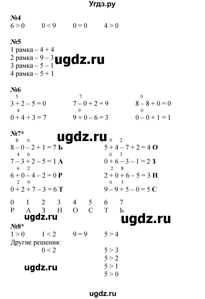 ГДЗ (Решебник 2022) по математике 1 класс (рабочая тетрадь) Петерсон Л.Г. / часть 2. страница / 37