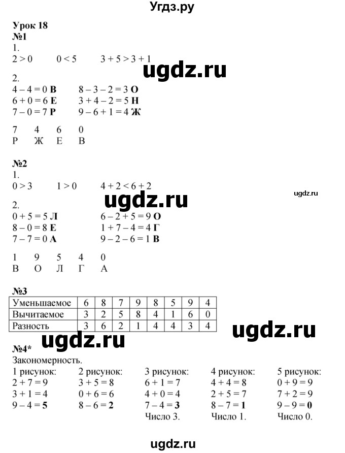 ГДЗ (Решебник 2022) по математике 1 класс (рабочая тетрадь) Петерсон Л.Г. / часть 2. страница / 38