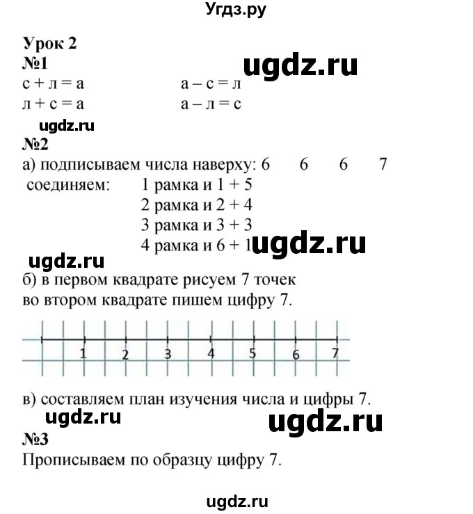 ГДЗ (Решебник 2022) по математике 1 класс (рабочая тетрадь) Петерсон Л.Г. / часть 2. страница / 4