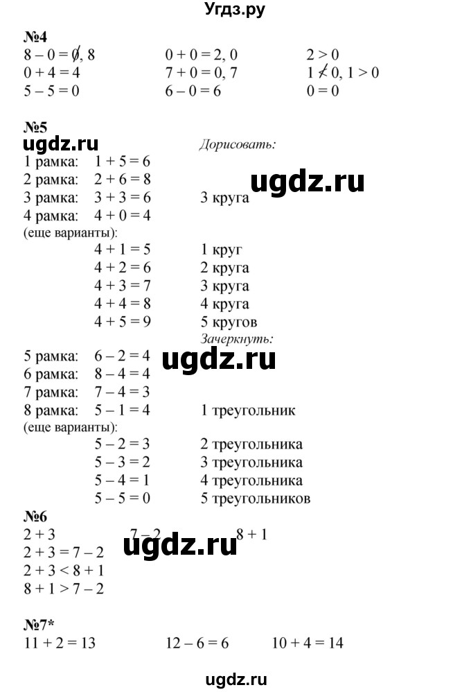 ГДЗ (Решебник 2022) по математике 1 класс (рабочая тетрадь) Петерсон Л.Г. / часть 2. страница / 40