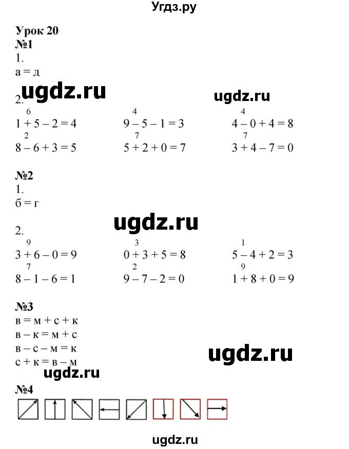 ГДЗ (Решебник 2022) по математике 1 класс (рабочая тетрадь) Петерсон Л.Г. / часть 2. страница / 41