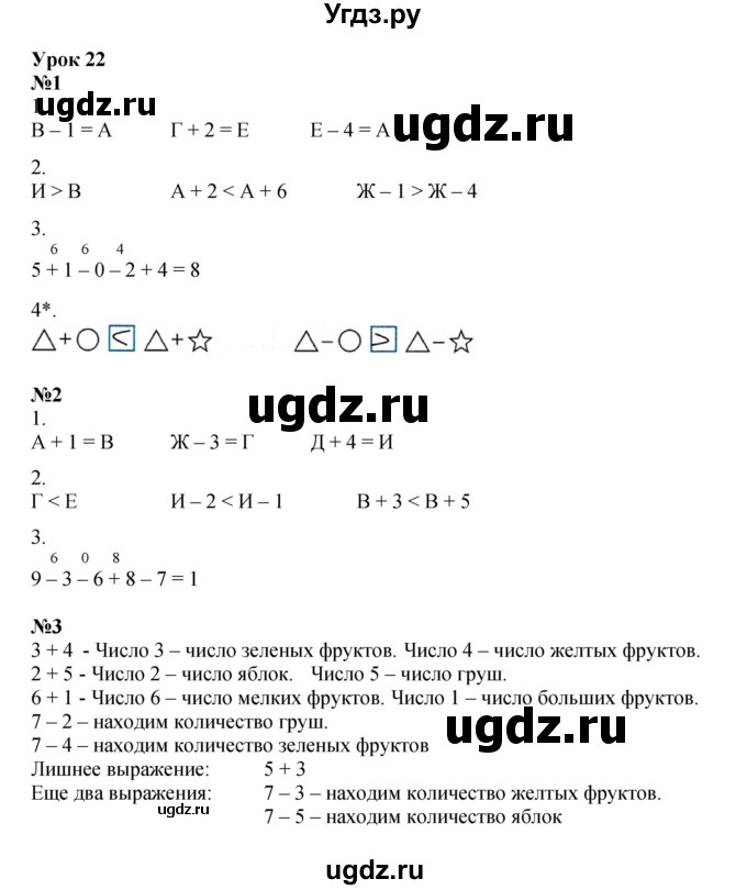 ГДЗ (Решебник 2022) по математике 1 класс (рабочая тетрадь) Петерсон Л.Г. / часть 2. страница / 43