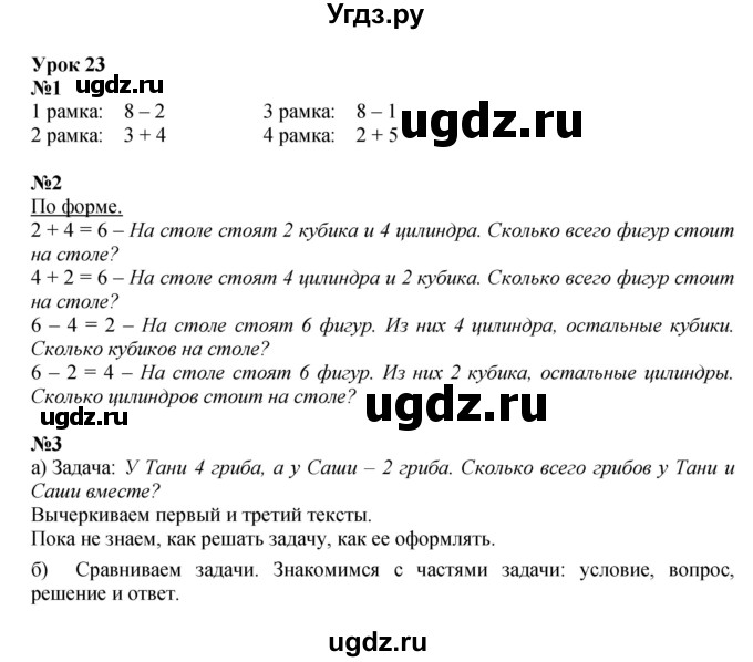 ГДЗ (Решебник 2022) по математике 1 класс (рабочая тетрадь) Петерсон Л.Г. / часть 2. страница / 45