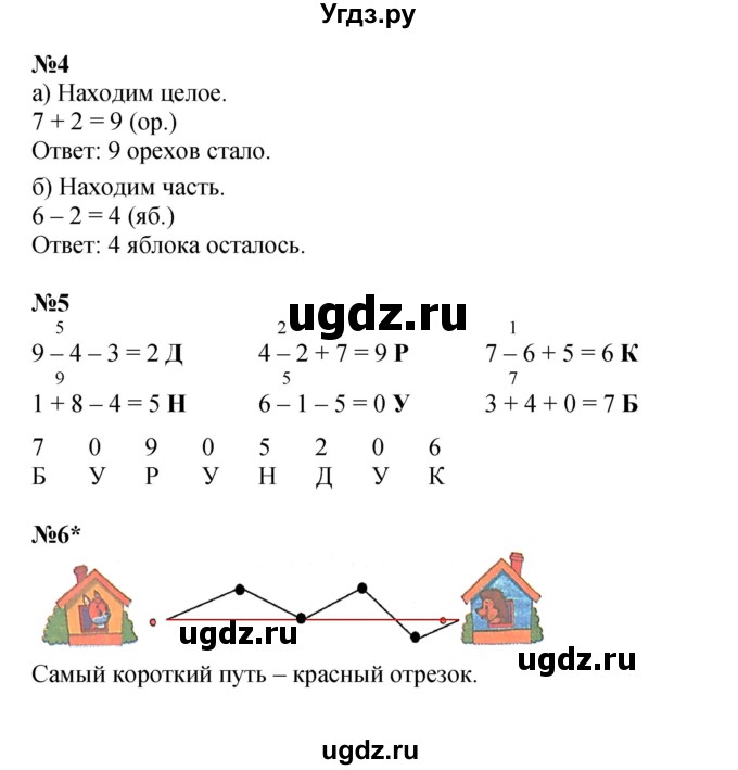 ГДЗ (Решебник 2022) по математике 1 класс (рабочая тетрадь) Петерсон Л.Г. / часть 2. страница / 46