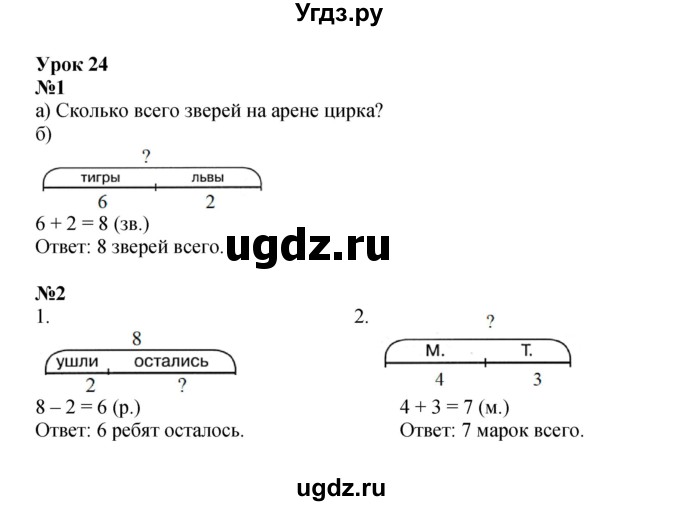 ГДЗ (Решебник 2022) по математике 1 класс (рабочая тетрадь) Петерсон Л.Г. / часть 2. страница / 47