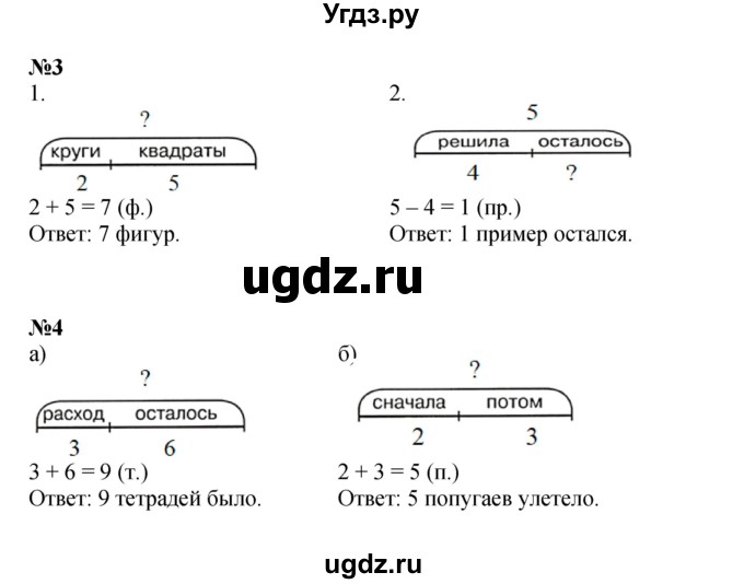 ГДЗ (Решебник 2022) по математике 1 класс (рабочая тетрадь) Петерсон Л.Г. / часть 2. страница / 48