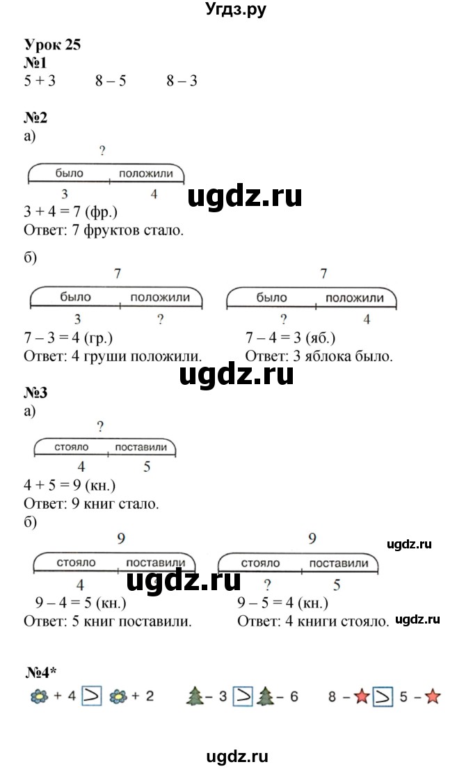 ГДЗ (Решебник 2022) по математике 1 класс (рабочая тетрадь) Петерсон Л.Г. / часть 2. страница / 49