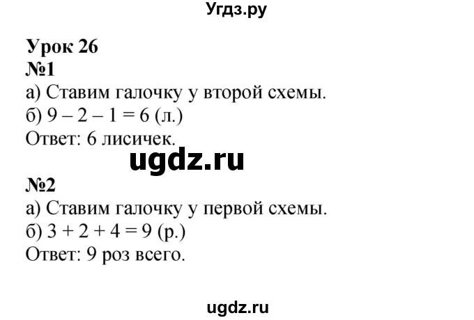 ГДЗ (Решебник 2022) по математике 1 класс (рабочая тетрадь) Петерсон Л.Г. / часть 2. страница / 51