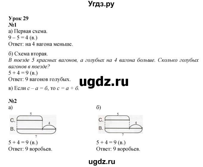 ГДЗ (Решебник 2022) по математике 1 класс (рабочая тетрадь) Петерсон Л.Г. / часть 2. страница / 57