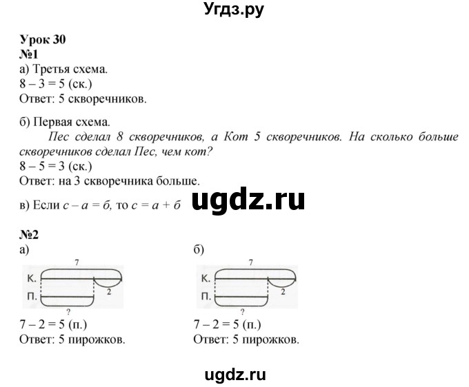 ГДЗ (Решебник 2022) по математике 1 класс (рабочая тетрадь) Петерсон Л.Г. / часть 2. страница / 59